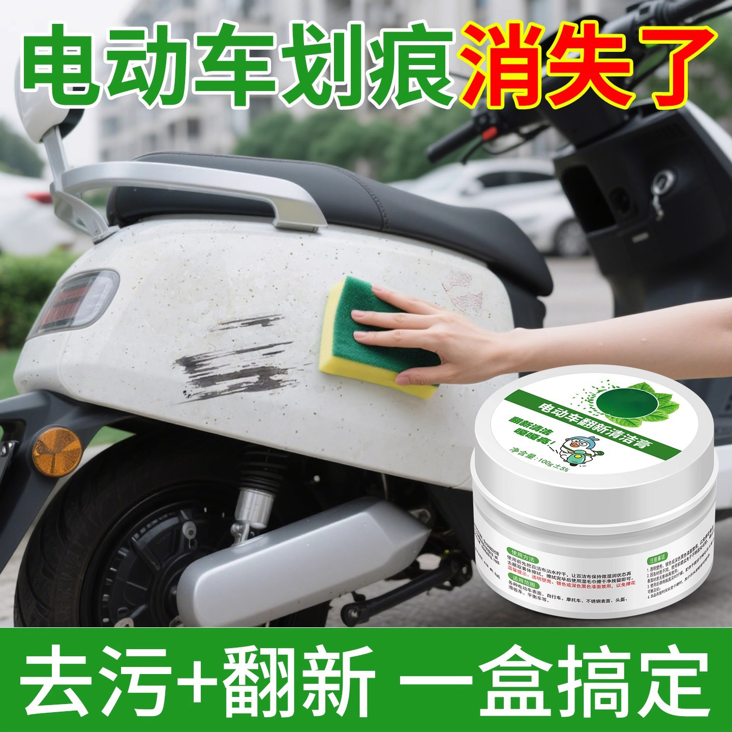 电动车划痕刮痕剐蹭塑料清洁膏修复神器去清洗剂摩托车不锈钢厨房,淘宝优惠券,粉丝福利购,淘宝优惠卷