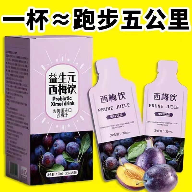 西梅汁酵素清排宿肠便益生元便果冻饮料通毒秘女生正品官方旗舰店 - 图2