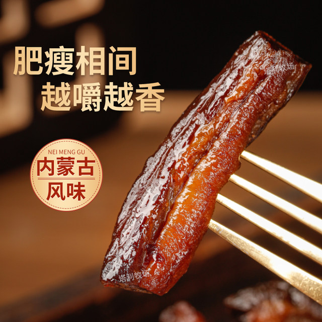 Tali Ranch Inner Mongolia grassland air-dried fat and lean beef jerky semi-fat super fragrant vacuum packaging specialty snacks