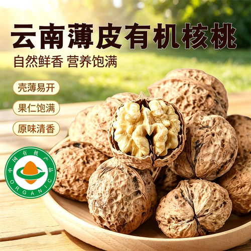 有机云南核桃新货原味核桃肉打豆浆坚果桃无添加孕妇薄皮纸皮核桃 - 图2