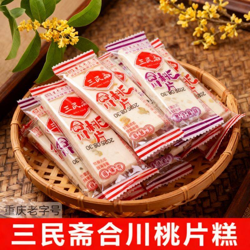 三民斋合川桃片重庆老字号云片糕糯米糕点心芝麻糕特产大米,淘宝优惠券,粉丝福利购,淘宝优惠卷