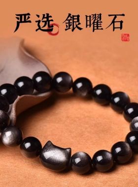 天然银曜石猫咪手链七夕定情礼物