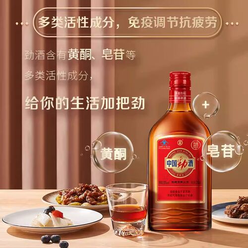 劲牌中国劲酒258ml1瓶保健酒水送长辈官方旗舰店送礼枸杞礼盒装 - 图2