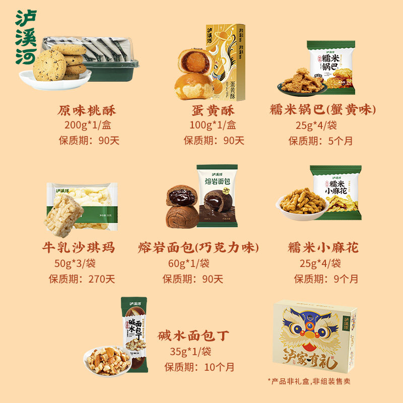泸溪河桃酥饼干端午礼盒节日送礼南京特产中式糕点心零食大礼包
