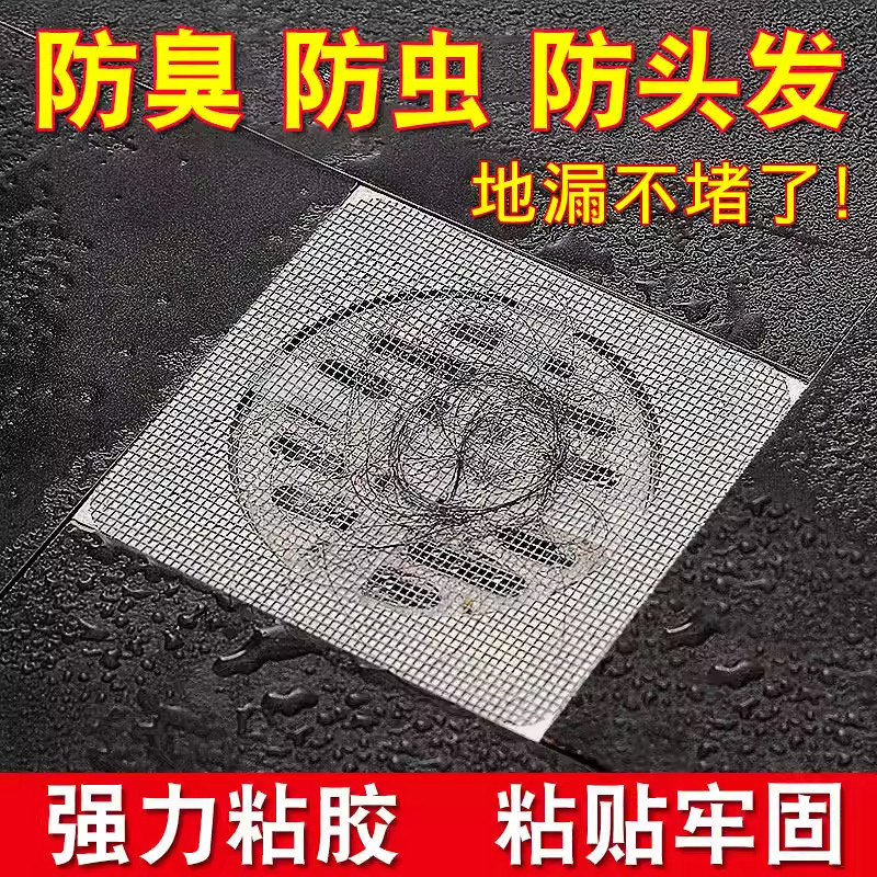 地漏贴下水道防虫网拦截头发防堵塞神器浴室排水口防蚊过滤网毛发,淘宝优惠券,粉丝福利购,淘宝优惠卷
