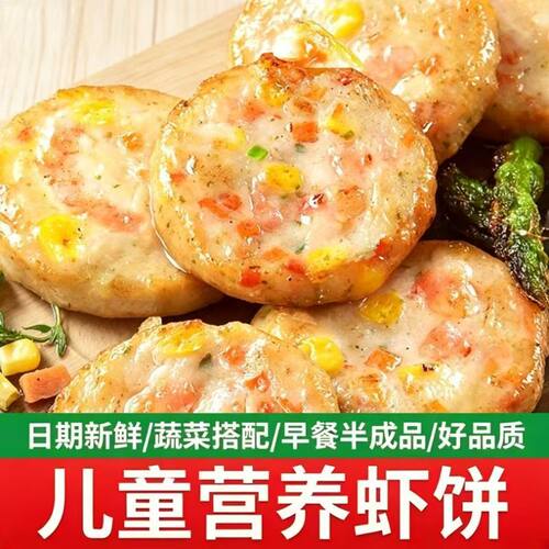 蔬菜鲜虾饼虾仁饼半成品冷冻虾排鱼排儿童早餐空气炸锅美食鲜活 - 图1
