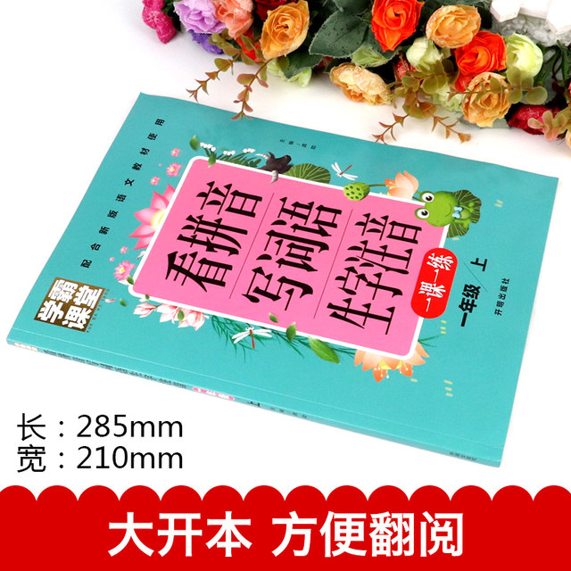 Xueba's class notes read Pinyin, write words, and phonetic notation for first, second, and third graders. Practice one lesson every day. Special training for primary school students in Chinese language. Synchronous exercise book. Group words and sentences. Chinese character tracing and red copybook. Tianzi grid spelling.