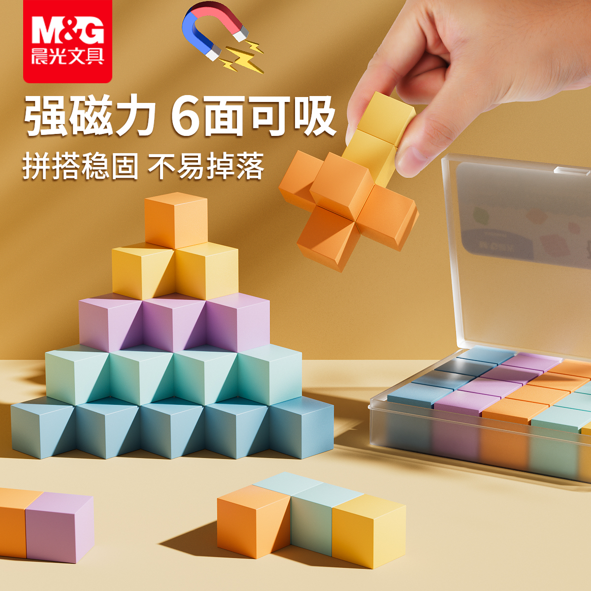 晨光磁力正方体磁性教具六面数学学生长方体学具立体图形几何模型 - 图3