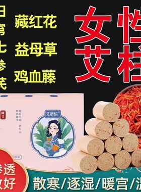 女性宫寒艾灸柱艾灸盒艾灸器具艾灸罐五年陈艾柱私密家用艾灸柱