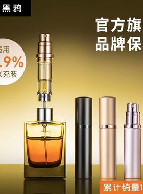 黑鸦香水分装瓶防漏便携式迷你