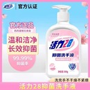 下拉5.9元！活力28抑菌洗手液500g*2瓶