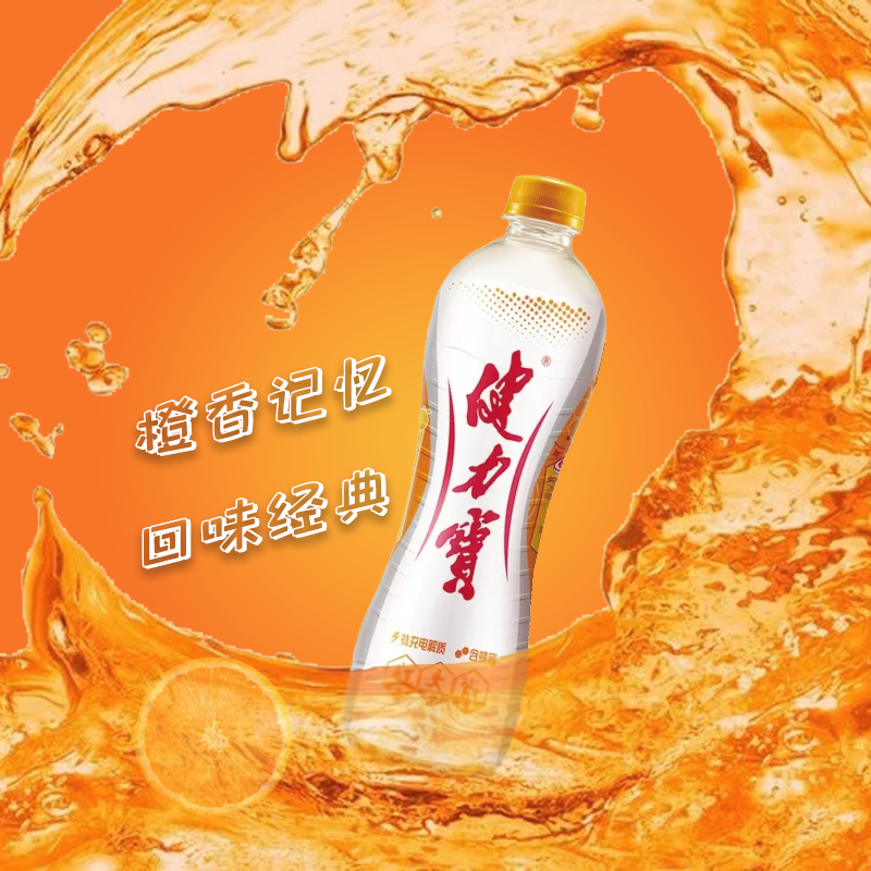 健力宝橙蜜味柠蜜味560ml*4瓶电解质碳酸老式橙子汽水31促销饮料