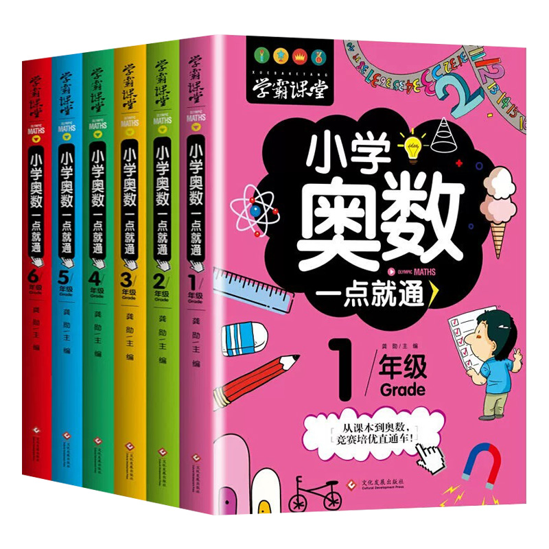 【正版包邮】小学奥数一点就通思维训练举一反三一年级二三四五六年级数学逻辑思维训练同步专项应用题教材口算速算奥数题培优教程 - 图3