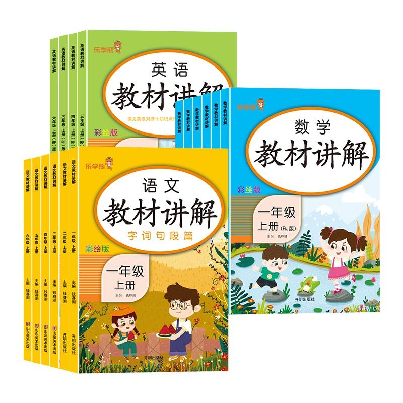 教材讲解新版小学语文数学英语课本同步 一二三年级四五六年级上下册课堂笔记随堂笔记 课文原文课堂重点学霸笔记课本同步 - 图3