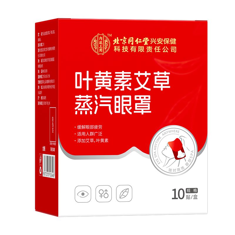 北京同仁堂内廷上用叶黄素蒸汽热敷眼罩缓解眼疲劳睡眠艾草发热贴,淘宝优惠券,粉丝福利购,淘宝优惠卷