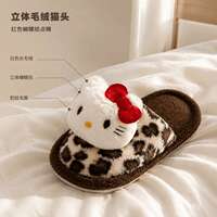 HelloKitty毛毛棉拖鞋