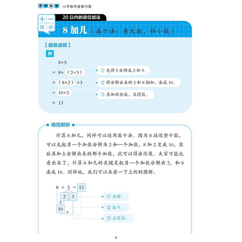 小学数学速算巧算技巧六年级上下册思维训练全国通用版本图解法直观详解100以内加减混合运算心算口算乘法专项练习解析 - 图0