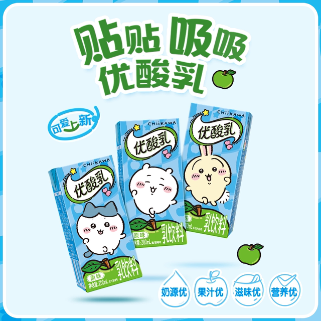 CHIIKAWA co-branded Yiliyou yogurt original flavor 200ml*12 boxes