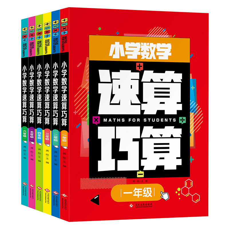 小学数学速算巧算技巧六年级上下册思维训练全国通用版本图解法直观详解100以内加减混合运算心算口算乘法专项练习解析 - 图3