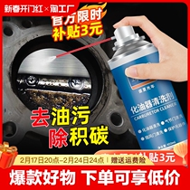 Carburetor cleaning agent throttle spray oil nozzle Carbon Powerful Cleanser motorcycle oil removing stains car with rust removal