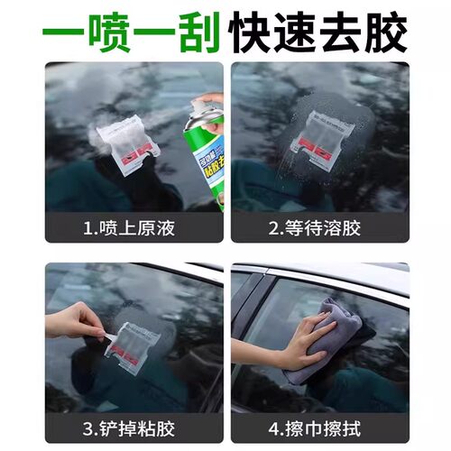 除胶剂多功能家用去胶神器汽车玻璃不干胶双面胶除清洗强力去除剂 - 图2