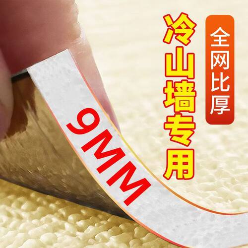 室内保温防寒墙贴墙纸自粘壁纸防水防潮加厚内墙墙面隔热墙板贴纸 - 图0