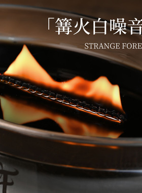 STRANGEFOREST白噪音香薰蜡烛