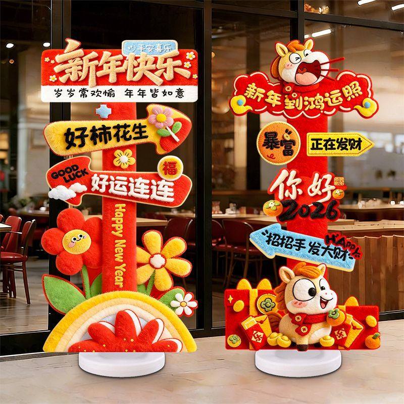 2026马年毛绒KT指路板年会教室立牌迎新年装饰品氛围布置场景布置,淘宝优惠券,粉丝福利购,淘宝优惠卷