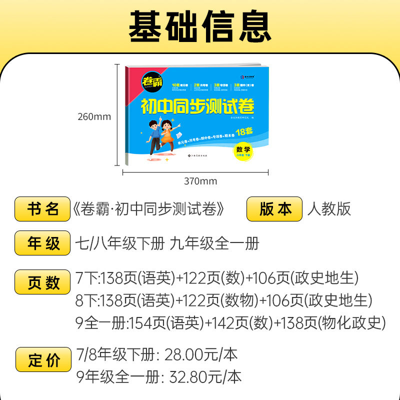 2024金太阳教育卷霸初中测试卷七八年级上下册同步试卷语文数学英语物理生物道德与法治历史地理专项练习题78人教版地生单元政治 - 图2