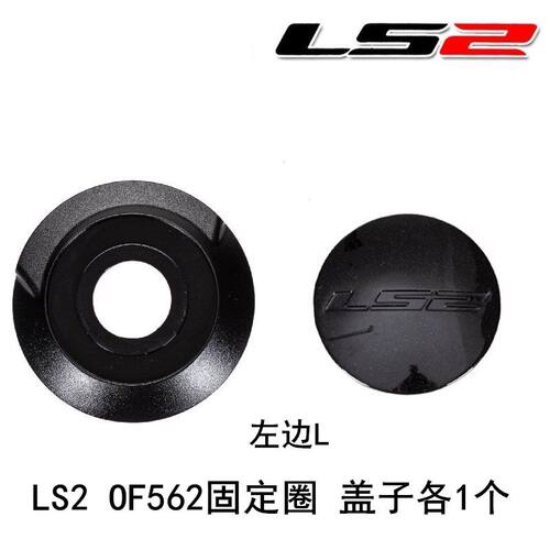 适用LS2-OF562摩托车头盔镜片底座配件卡扣固定圈固定盖 - 图2
