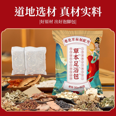 真材实料泡脚包草本足浴包艾草红花多种药材祛湿驱寒助眠调理花椒