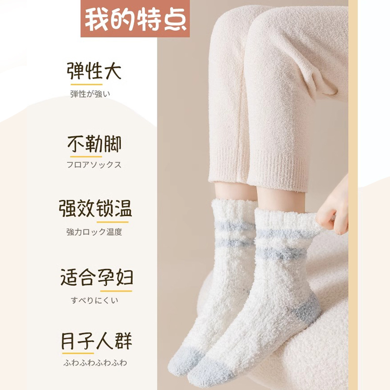 珊瑚绒袜子女冬天加绒加厚居家月子袜冬季长筒保暖中筒地板睡眠袜