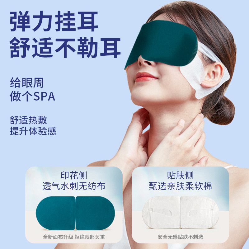 蒸汽眼罩叶黄素热敷缓解眼睛疲劳去黑眼圈遮光发热护眼贴学生睡眠