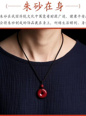 天然朱砂平安扣吊坠男女款