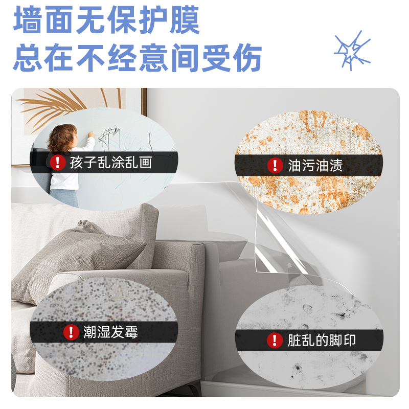 静电墙面保护膜乳胶漆白墙贴脏防潮贴纸自粘防水贴膜墙壁卧室客厅 - 图0