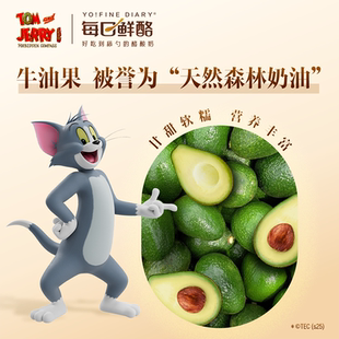 每日鲜酪低温酸奶牛油果味