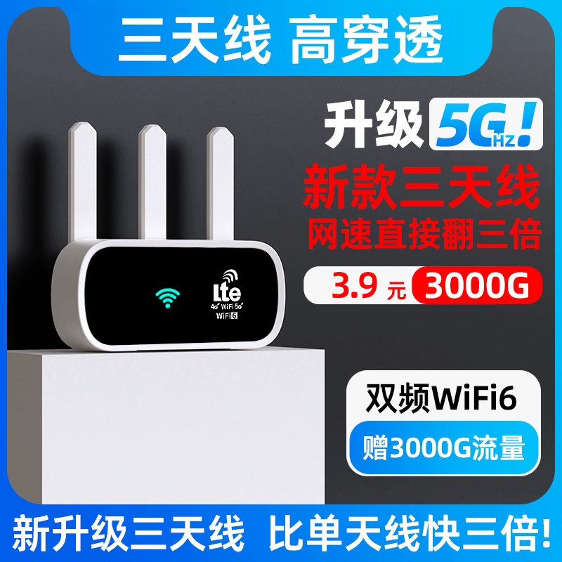 【央视播出】5G随身wifi移动无线wi-fi纯流量上网卡托手机无线网络热点流量便携式路由器宽带电脑车载2-图1