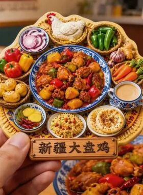 大盘鸡树脂浮雕磁吸冰箱贴新疆美食文创纪念品小礼品伴手礼多规格