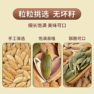 13.76亓椒盐美人甲南瓜子净含量368g*1罐[17元优惠券]-寻折猪