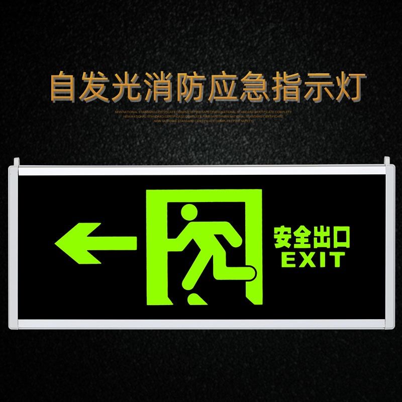 自发光安全出口指示牌消防应急疏散指示灯电源双面插电悬挂照明