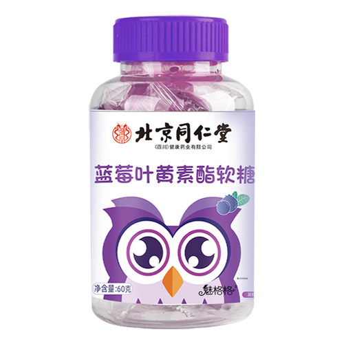 北京同仁堂蓝莓叶黄素酯软糖1瓶60克 - 图3