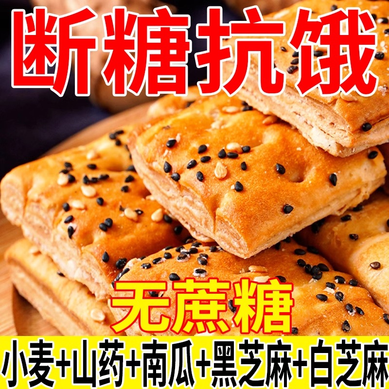 木糖醇山药南瓜酥千层酥整箱无糖精食品零食中老年人糖人孕妇代餐 - 图1