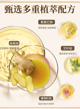 艾草生姜全身按摩|超8000次加购
