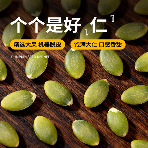 新货南瓜子仁500g原味生南瓜籽仁炒货坚果年货零食批发大颗粒罐装 - 图1