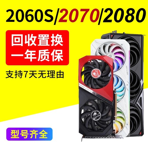 1660S 2060S 2070Spuer 3060TI 3070TI 3080二手显卡游戏非全新 - 图1