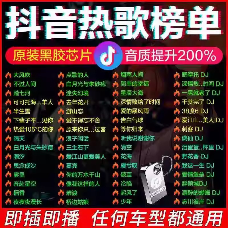 热门歌曲dj车载音乐U盘新款迷你16g32g64g无损高音质听歌优盘车用 - 图0