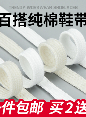纯棉白色黑色鞋带80CM|千人回购