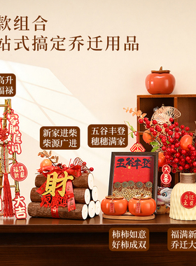 五谷丰登摆件乔迁之喜装饰新居礼