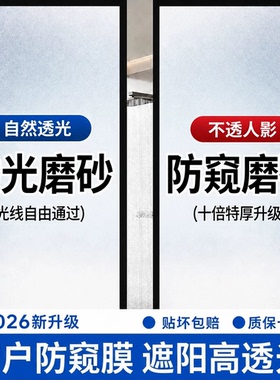 窗户磨砂玻璃贴纸透光不透明人卫生间防走光防窥视隐私贴膜静电