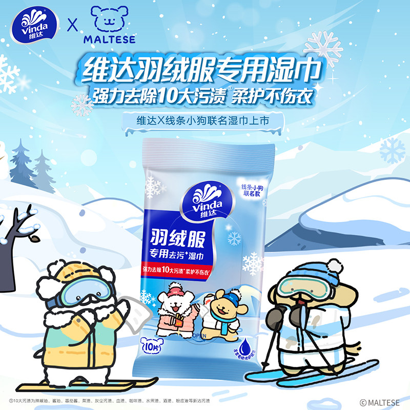 维达线条小狗羽绒服免洗清洁湿巾衣物强力去渍去污湿巾纸便携包装,淘宝优惠券,粉丝福利购,淘宝优惠卷